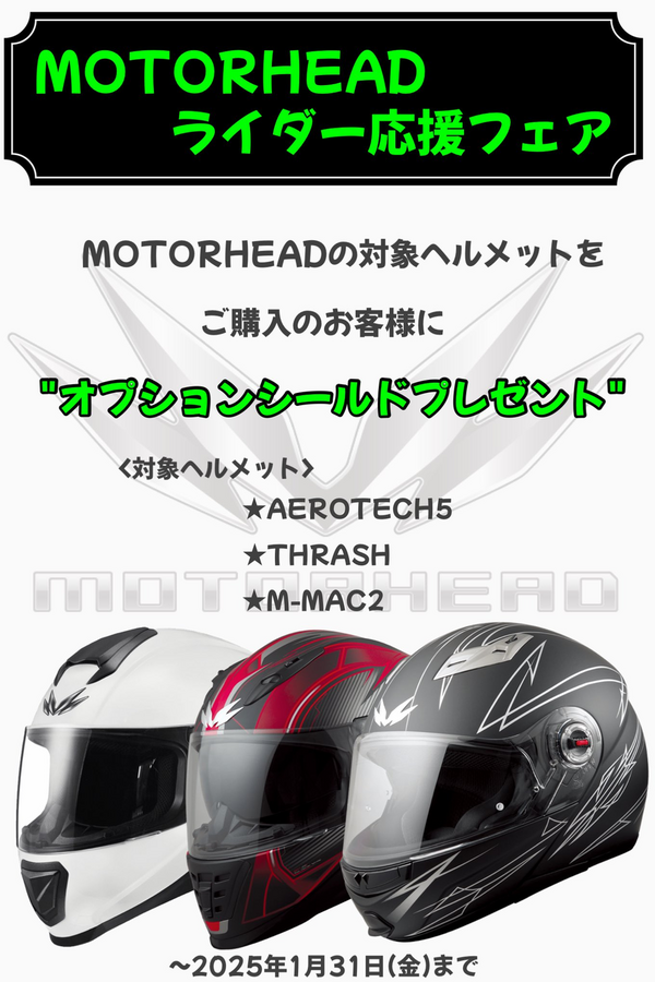 門真2りんかん】1月のヘルメットキャンペーン✨ : 2りんかんブログ