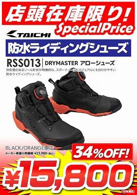 倉敷】数量限定!! RSタイチ 防水ライディングシューズです!! : 2