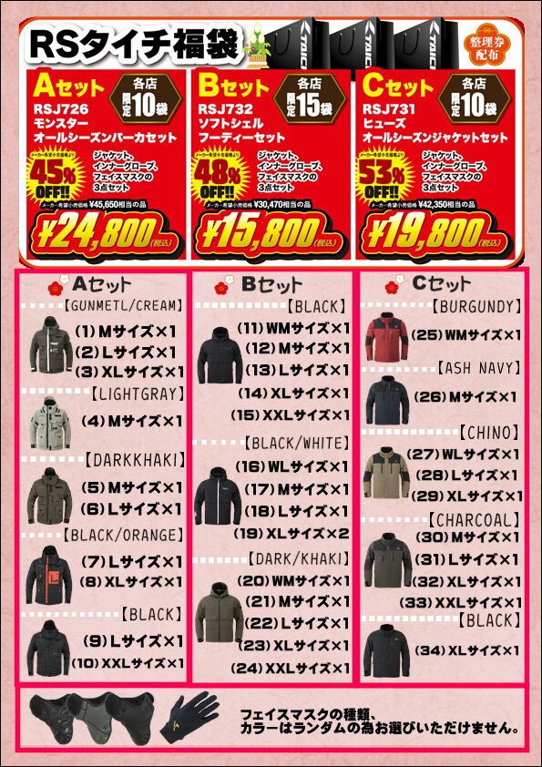 仙台南2りんかん】新春初売り情報 ☆第10弾☆ 整理券～お品書き