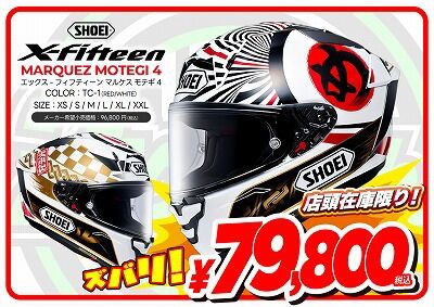 倉敷】SHOEI X-Fifteen MARQUEZが今、激アツです : 2りんかんブログ