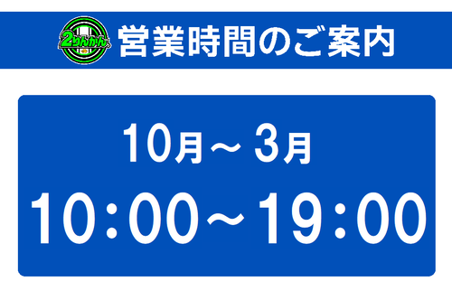 座間2りんかん】店休日と営業時間変更のお知らせ♪ : 2りんかんブログ