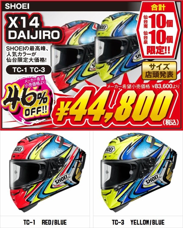 新春初売】お買い得ヘルメットのご紹介！ : ２りんかんブログ