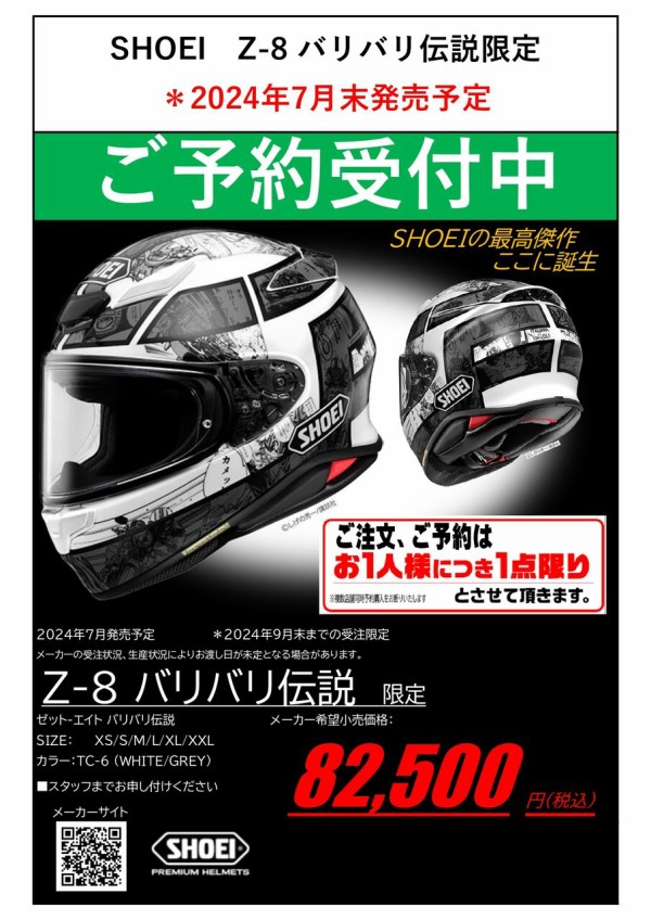SHOEI Z-8 バリバリ伝説 TC-6 XLサイズ 新品 Z8 グンヘル 美女木 SHOEI Z-8 バリバリ伝説 TC-6 XLサイズ 新品 Z8 グンヘル 美女木