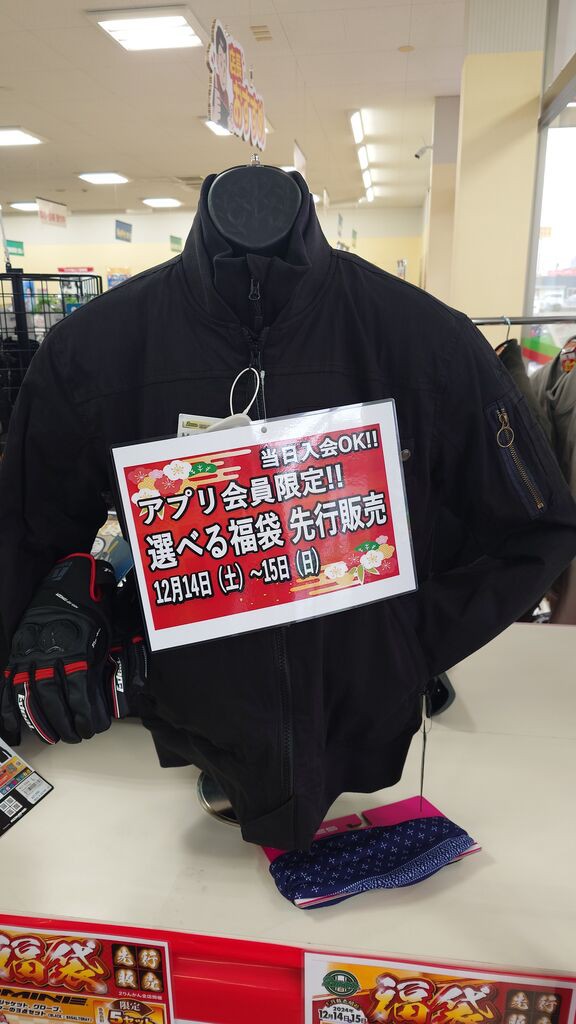 宇都宮2りんかん】 いよいよ明日!! 福袋先行販売!! : 2りんかんブログ