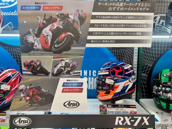 Arai アライ RX-7X IOM-TT 2024 Lサイズ プロショップ限定 CORSAIR-X | IOM TT 2024 | Arai