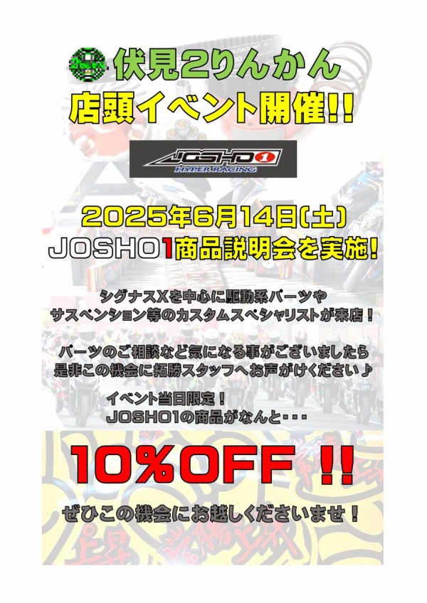 伏見2りんかん】6/14はJOSHO1様来店! : 2りんかんブログ 伏見2りんかん】6/14はJOSHO1様来店! : 2りんかんブログ