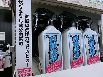 倉敷】「汚れを剥がして」分解する、究極洗浄シリーズ入荷!! : 2