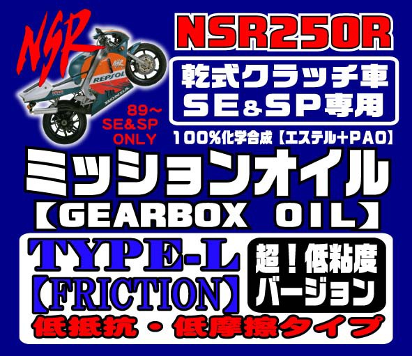 NSR250R 乾式クラッチ専用ギヤオイル⑥ まとめ ＆ 質問集