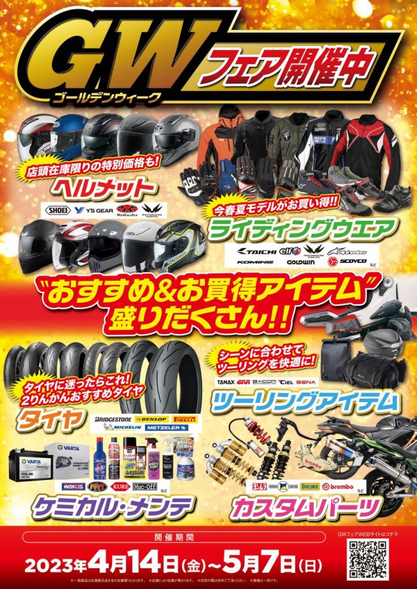 GWはジャケットもお買い得!!【つくば】 : ２りんかんブログ
