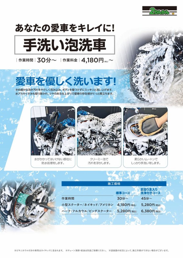 🧼モコモコ泡でスッキリ！泡洗車で愛車をピカピカに✨ : 2りんかんブログ