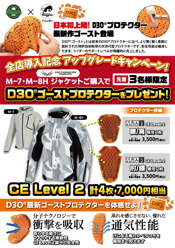 千葉北2りんかん】D3OプロテクタープレゼントCP！！ : 2りんかん