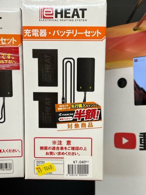 奈良2りんかん】RSタイチ電熱グローブお買上げでバッテリーキット半額