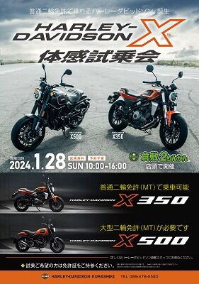 倉敷】普通二輪免許（MT）で乗れるハーレーです!! 倉敷2りんかんで