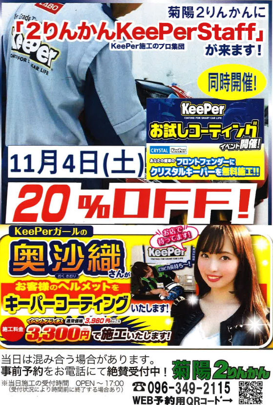 菊陽2りんかん】11月4日(土)2りんかんFAN＆FUNミーティング開催