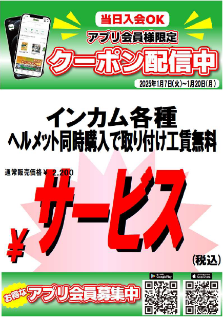 mix　取付割引-3000円適応 新山下2りんかん】アプリ会員さま ヘルメット同時購入でインカム取付