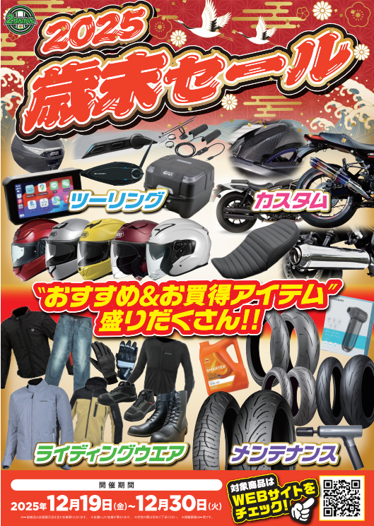 高松2りんかんブログ更新】2025年最後のセール！実施します : 2