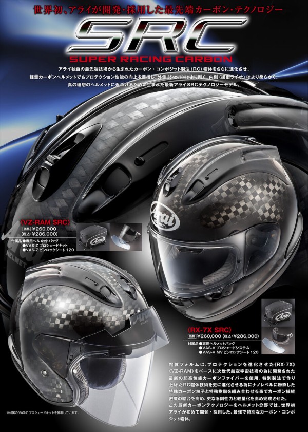 千葉北2りんかん】ARAI SRCカーボンヘルメット : 2