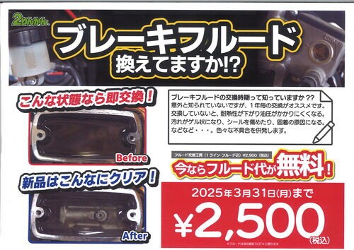 藤岡2りんかん】ブレーキフルード交換キャンペーン実施中！ : 2