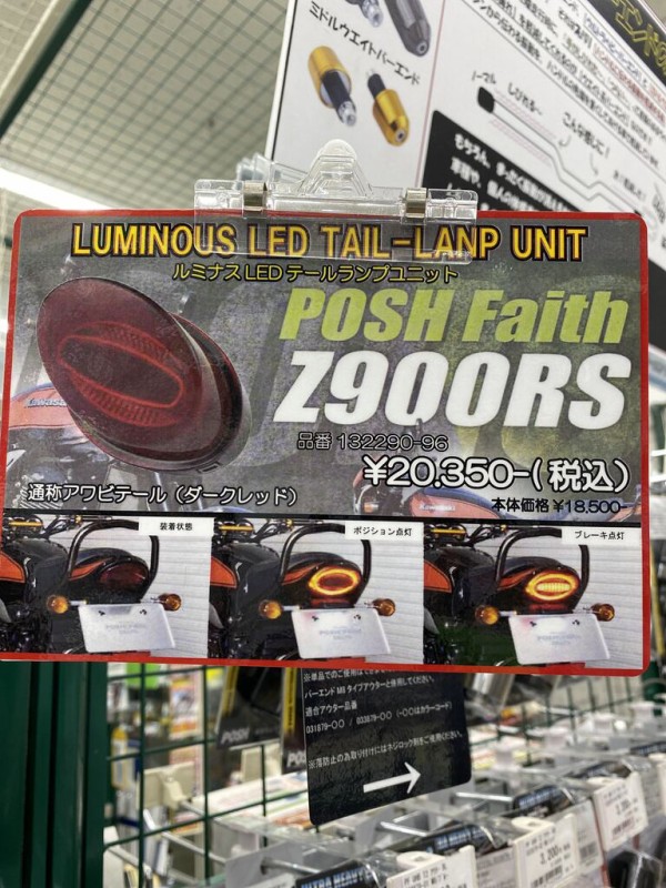 Z900RS アワビテール入荷しました！ : 2りんかんブログ