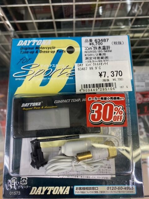 デイトナ コンパクトテンプメーターがお買い得！その2 : 2