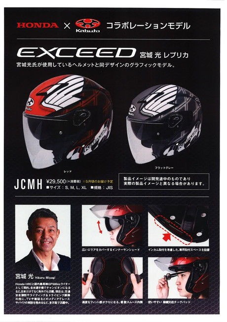 Honda Kubuto Exceed 宮城 光レプリカ入荷 ２りんかんブログ