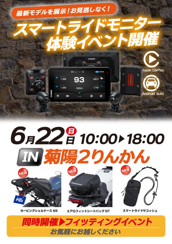 菊陽2りんかん】6月22日(日)TANAXスマートライドモニター体験イベント
