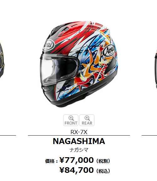 郡山2りんかん】Arai RX-7X「NAGASHIMA」入荷しました！ : 2りんかん