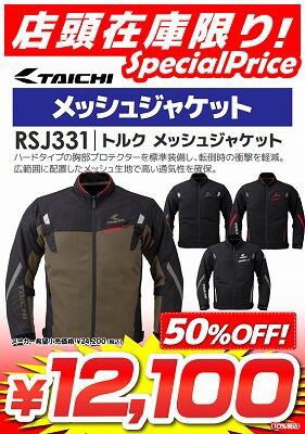 倉敷】数量限定!! RSタイチ お買い得メッシュジャケットが入荷しました