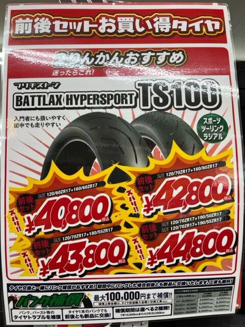 小田原2りんかん おすすめタイヤ！ : 2りんかんブログ