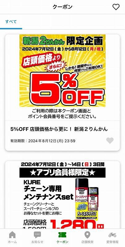 2りんかん　10%OFFクーポン 相模原2りんかん】本日10％OFFセール実施中！ : 2りんかんブログ