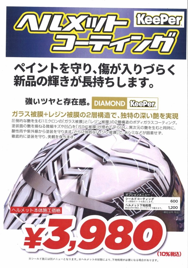 相模原2りんかん】KeePerコーティングの撥水力!! : 2りんかんブログ