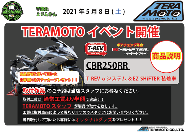 T-REV・EZ-SHIFTER工賃半額イベントまであと2日！ : ２りんかんブログ