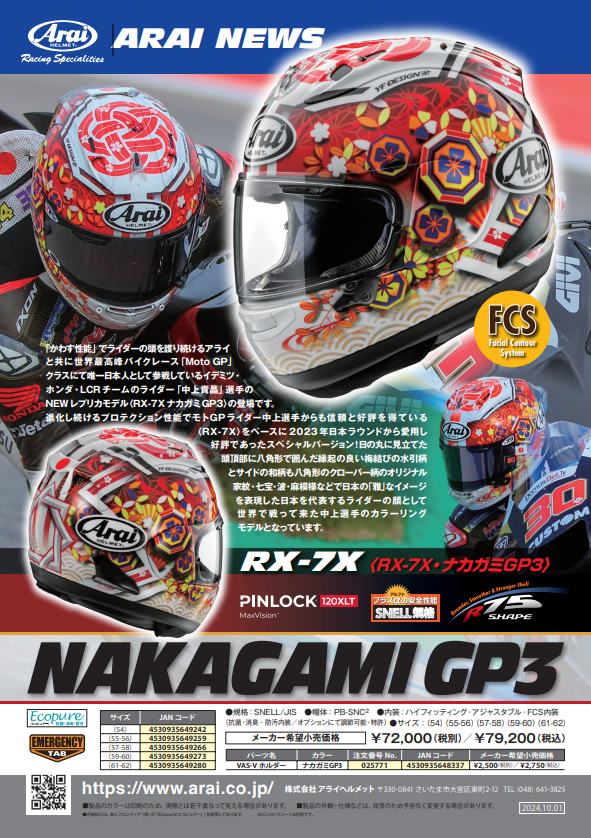 千葉北2りんかん】新作ヘルメットを整理しよう・・・ : 2