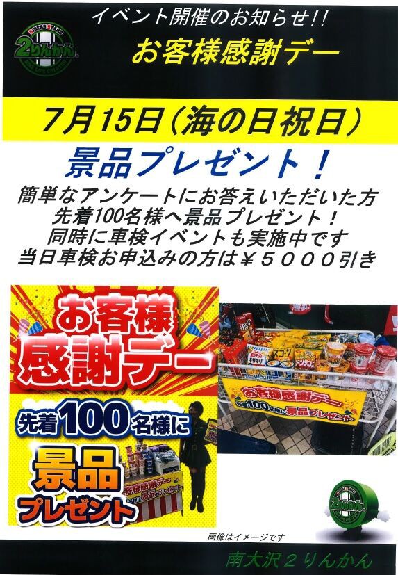 승나(お値下げ‪可)(購入前コメント)様 南大沢2りんかん】お客様感謝DAYのお知らせ！ : 2りんかんブログ