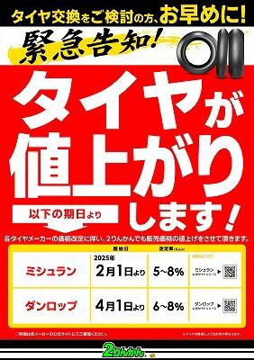 西宮2りんかん】初売りセールお買い得タイヤ : 2りんかんブログ