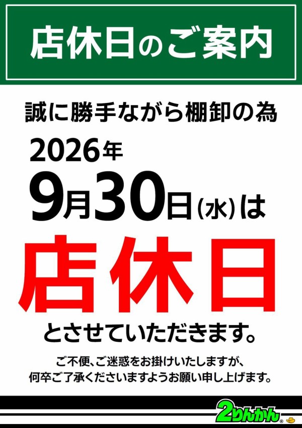 千葉北2りんかん】お客様感謝デー 10月31日開催決定！ : 2りんかんブログ