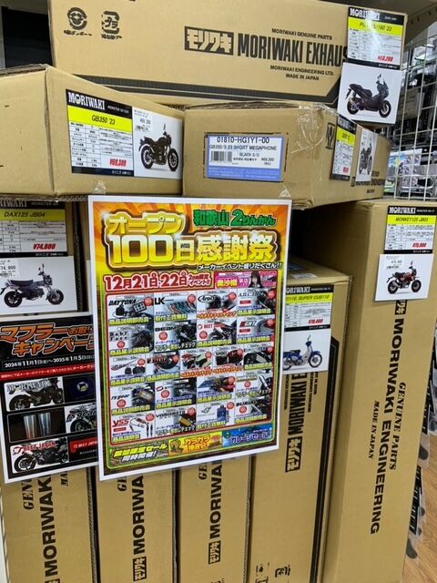 PCエンジン 和歌山2りんかん 100日祭イベントお知らせ！ : 2りんかんブログ