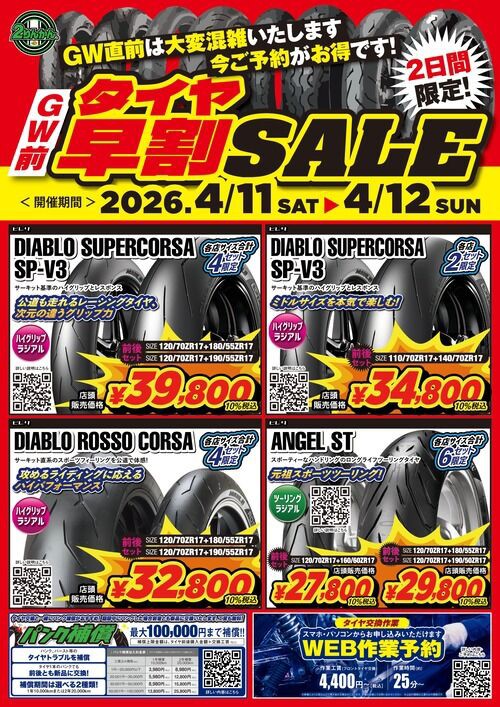 和歌山2りんかん】あのタイヤが2日間限定で超お買得に！！ : 2 