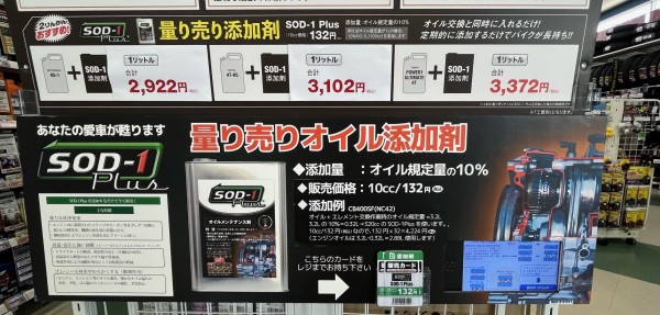 松山2りんかん】オイル添加剤にはぜひ〈SOD-1〉を！ : 2