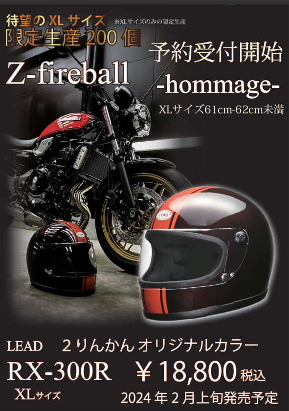 ☆限定200個 RX-300R リード工業 火の玉カラー フルフェイス