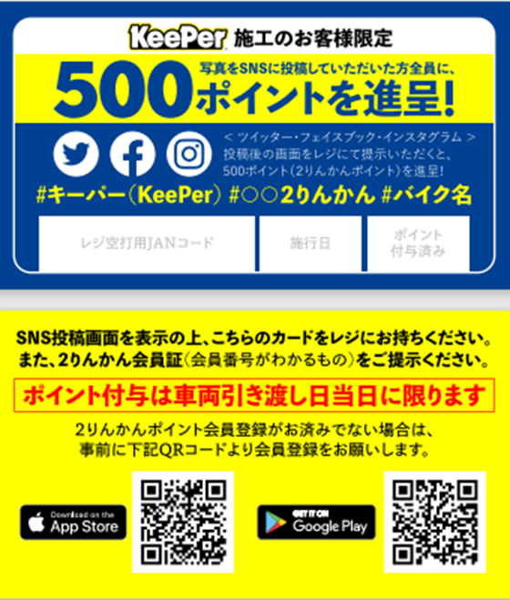 246溝口2りんかん】本日の施工車両紹介！【Keeper】 : 2