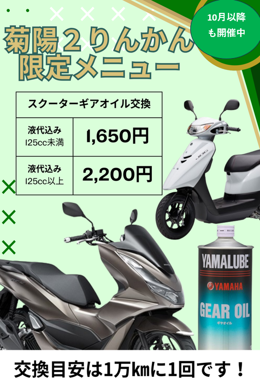 菊陽2りんかん】6月14日(土)15日(日)カスタムパーツ