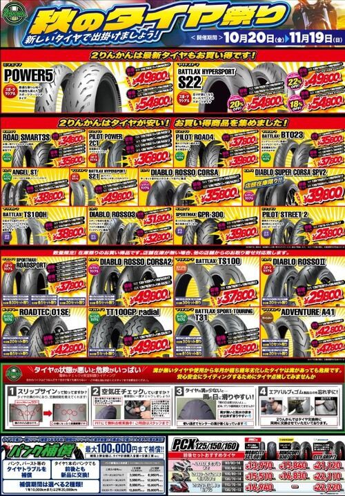 住之江2りんかん タイヤセール開催中 : 2りんかんブログ