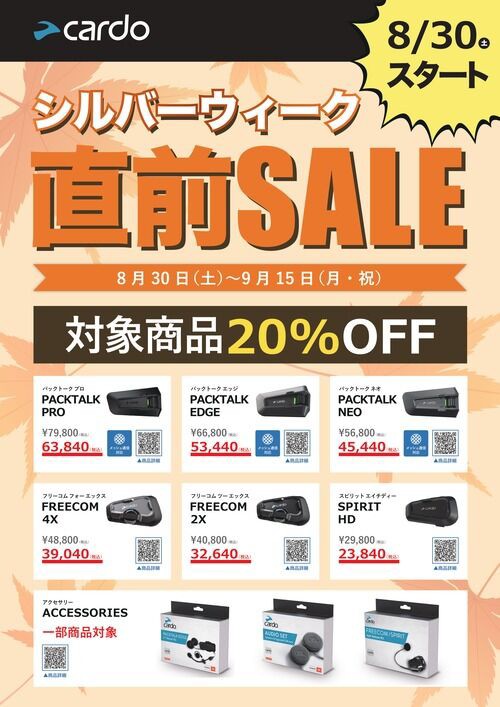 市原2りんかん】シルバーウィーク直前セール！Cardoがお得！ : 2
