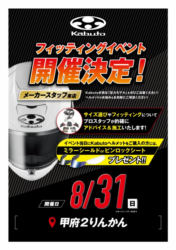 甲府2りんかん】甲府2りんかんFAN＆FUNミーティング『OGK