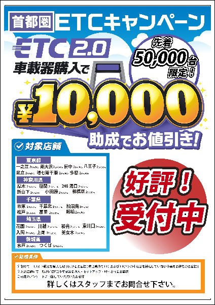 一之江２りんかん 首都圏etc2 0助成が延長されました ２りんかんブログ