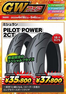 西宮2りんかん】GWお買い得タイヤの告知 : 2りんかんブログ