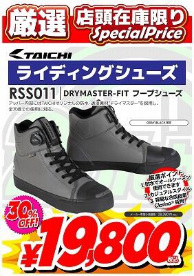 倉敷】店頭在庫限り!! RSタイチ ライディングシューズ入荷!! : 2
