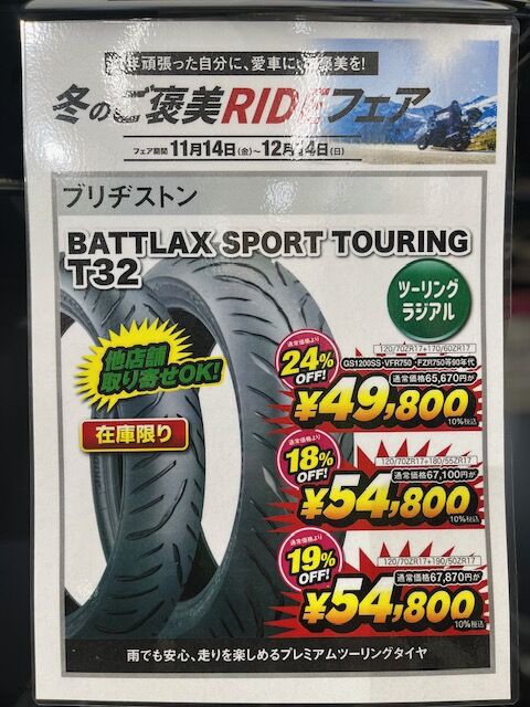 松山2りんかん】セール開催中！タイヤが安い！ : 2りんかんブログ