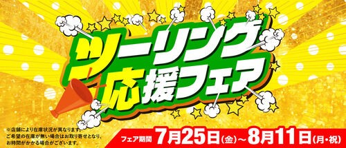 藤岡2りんかん】セール終了 迫る！ : 2りんかんブログ